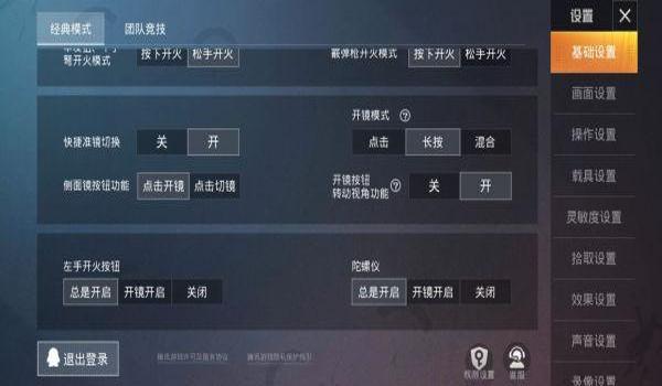 和平精英辅助设置怎么弄