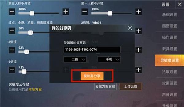 调和平精英压枪灵敏度手机