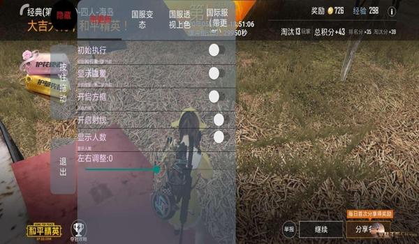 手游和平精英透视辅助