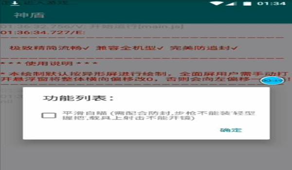 安卓和平精英内部辅助软件