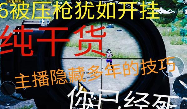 和平精英uva怎样压枪