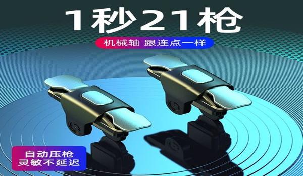 和平精英辅助按钮好用吗