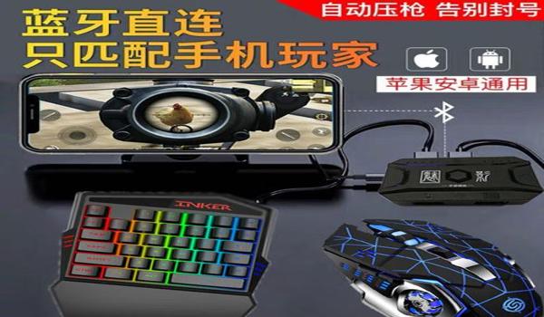 和平精英电脑压枪鼠标