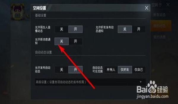 和平精英辅助付费怎么关闭