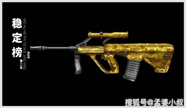 和平精英压枪武器排名