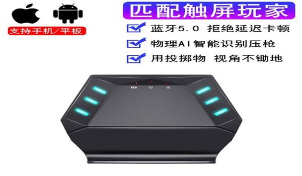 和平精英辅助触控模式平板