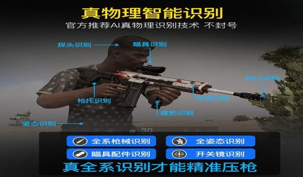 和平精英无后座压枪设置