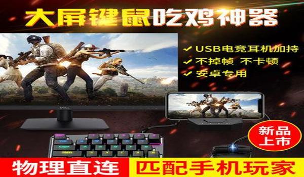 和平精英辅助器外设直播