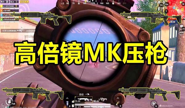 和平精英压枪教学视频手机