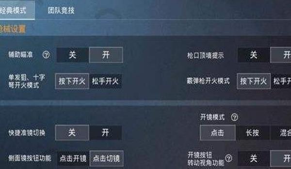 调和平精英压枪灵敏度