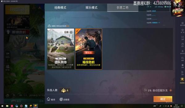 和平精英天使直装辅助软件