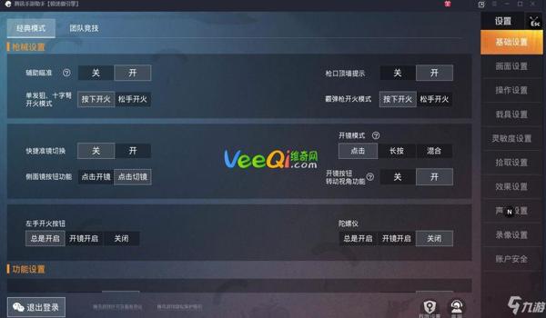 和平精英疾跑键辅助射击