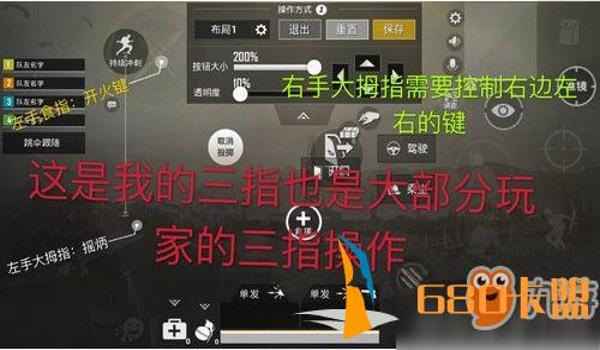 和平精英辅助操作键位布局