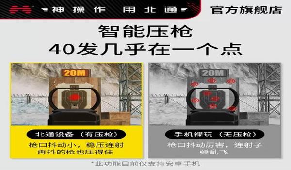 和平精英最新版压枪配件