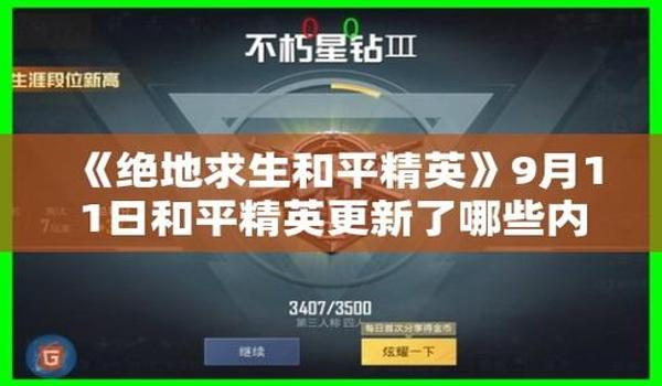 和平精英人物发光辅助