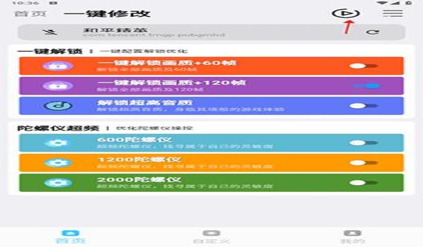 和平精英一键辅助软件下载