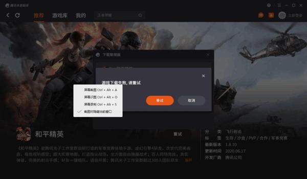 和平精英要下载的辅助软件