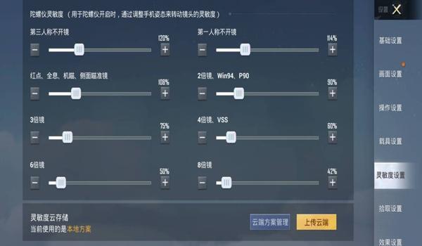 和平精英按键设置辅助瞄准