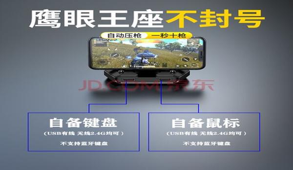 自制和平精英辅助神器平板