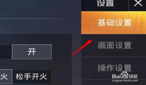 和平精英辅助怎么取消设置