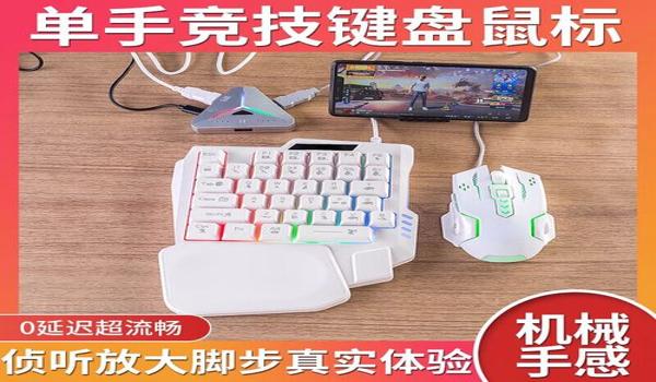 和平精英辅助器键位键盘