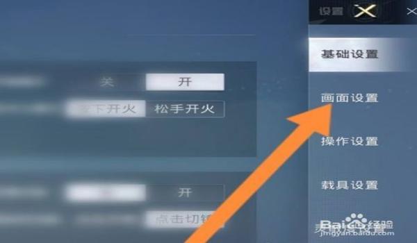 和平精英辅助预瞄怎么开