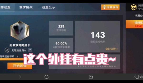 和平精英有辅助巡查员吗