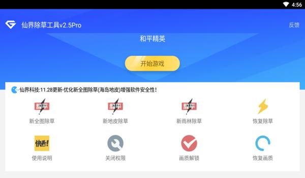 和平精英辅助器合辑教程