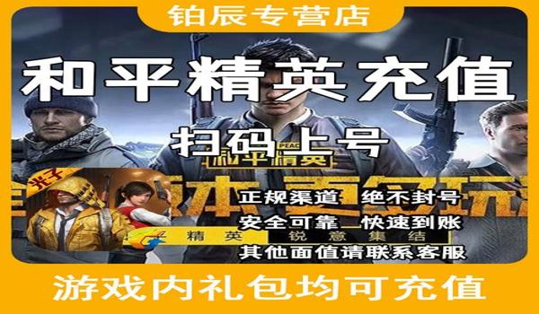 和平精英辅助免费刷点券