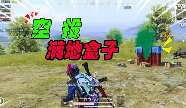 和平精英压枪打空投教学 和平精英压枪打空投教学