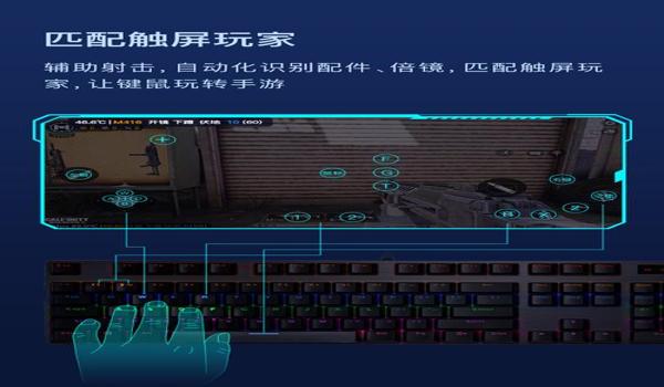 和平精英外设辅助器键盘