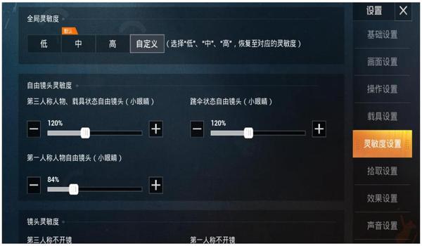 和平精英教学平板辅助设置