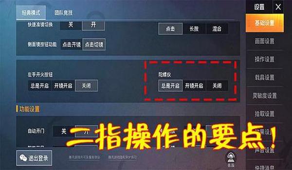 和平精英键位技巧压枪 和平精英键位技巧压枪