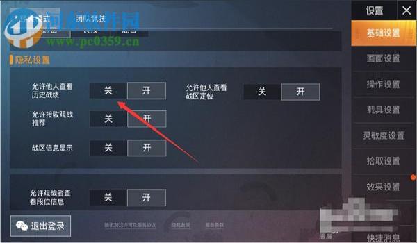 和平精英辅助付费怎么取消