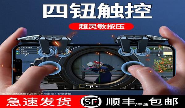 和平精英灵敏度高的辅助