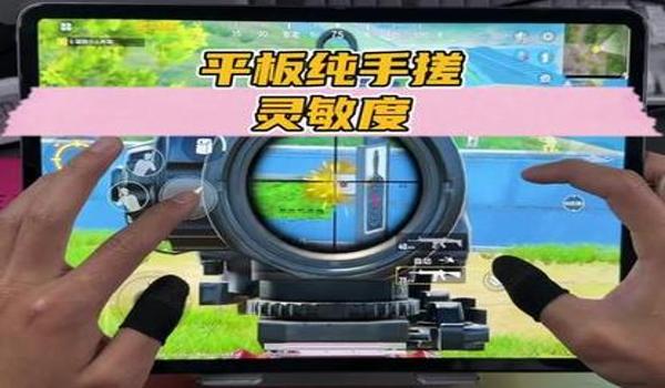 和平精英辅助器外设超灵敏