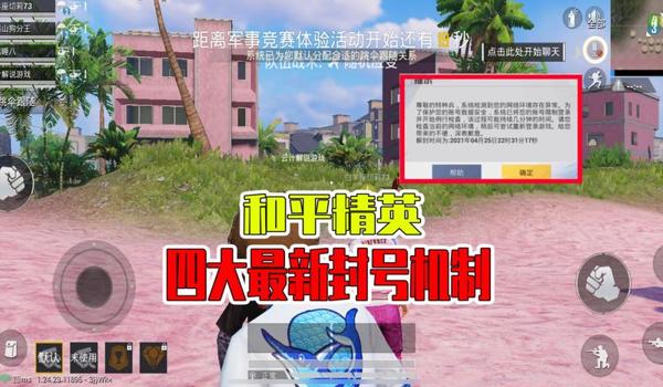 和平精英辅助不会封号的