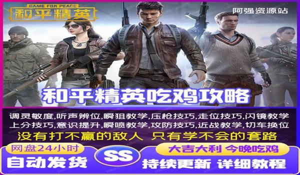 和平精英快速练成压枪