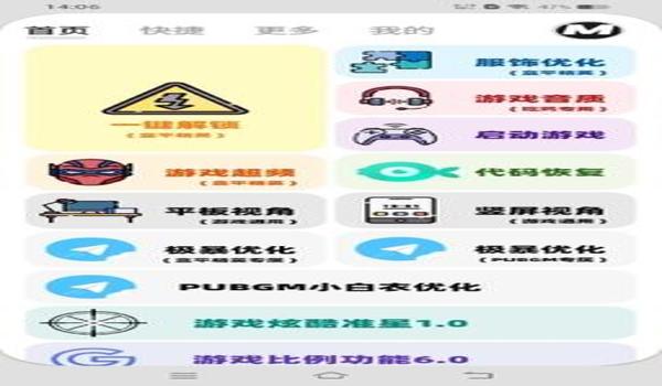 和平精英辅助软件准星设置