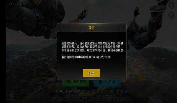 和平精英怎么辅助解封封号 和平精英怎么辅助解封封号