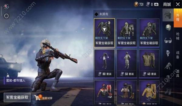 和平精英换皮肤的辅助