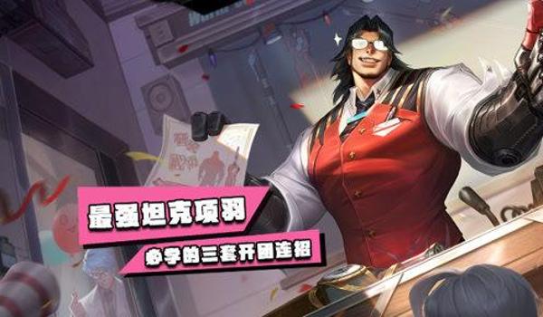 和平精英项羽辅助怎么用