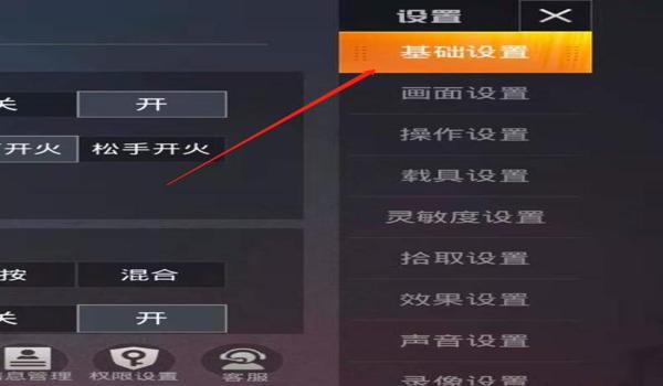 和平精英练枪关闭辅助瞄准