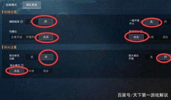 和平精英左右压枪设置