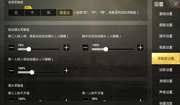 测试和平精英压枪灵敏度