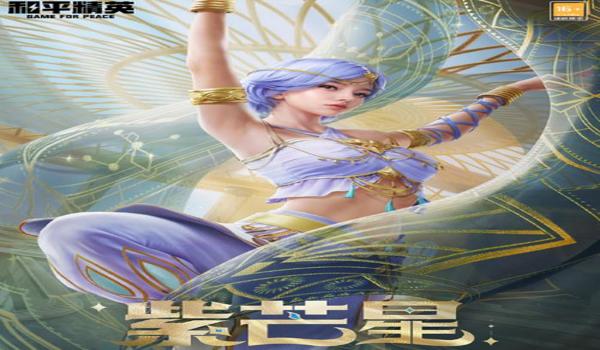 和平精英启明星辅助怎么用