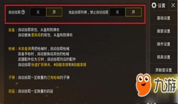 和平精英压枪一般设置