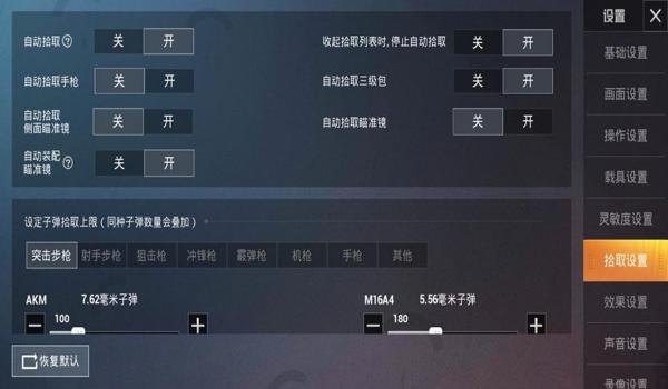 打和平精英辅助瞄准怎么调