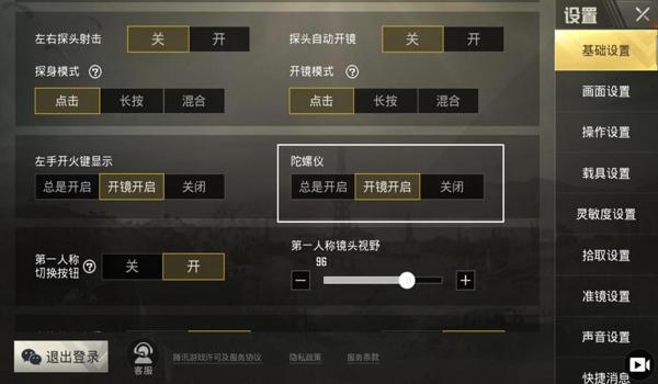 和平精英神器压枪教学