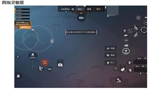 和平精英带辅助器四指布局